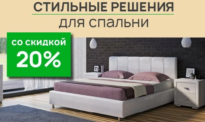 Стильные решения для спальни