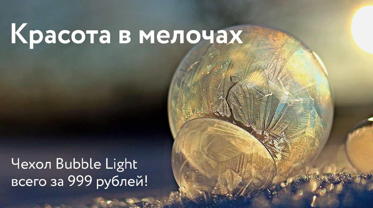Красота в мелочах!