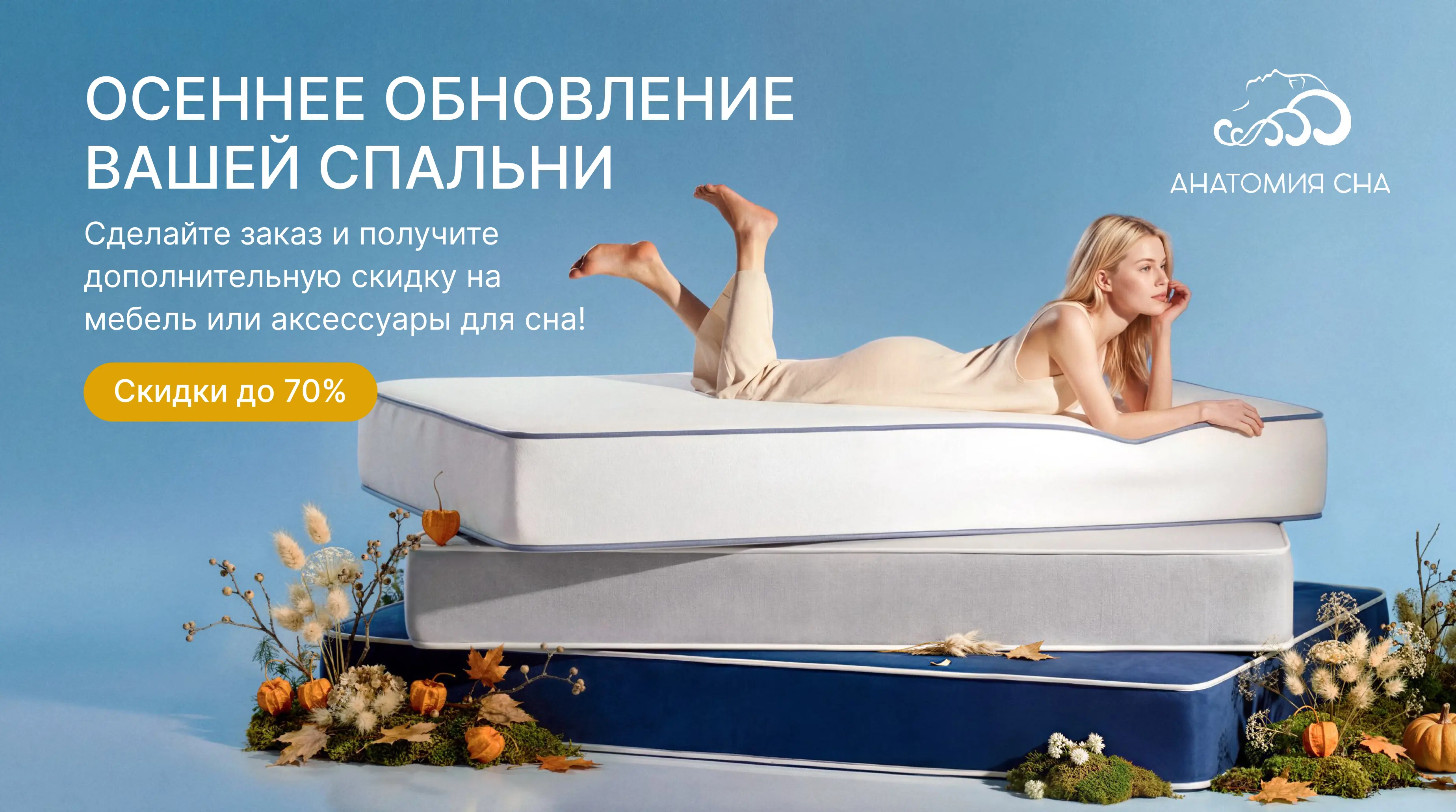 SALES в осень 2026!